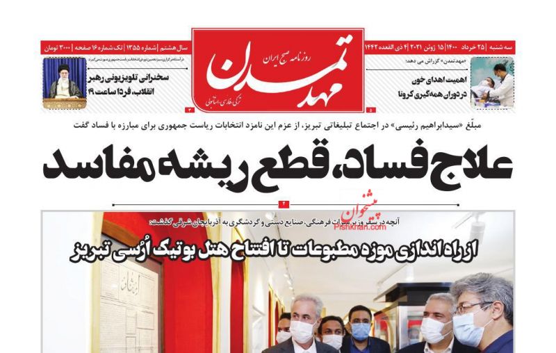 عناوین اخبار روزنامه مهد تمدن در روز سه‌شنبه ۲۵ خرداد
