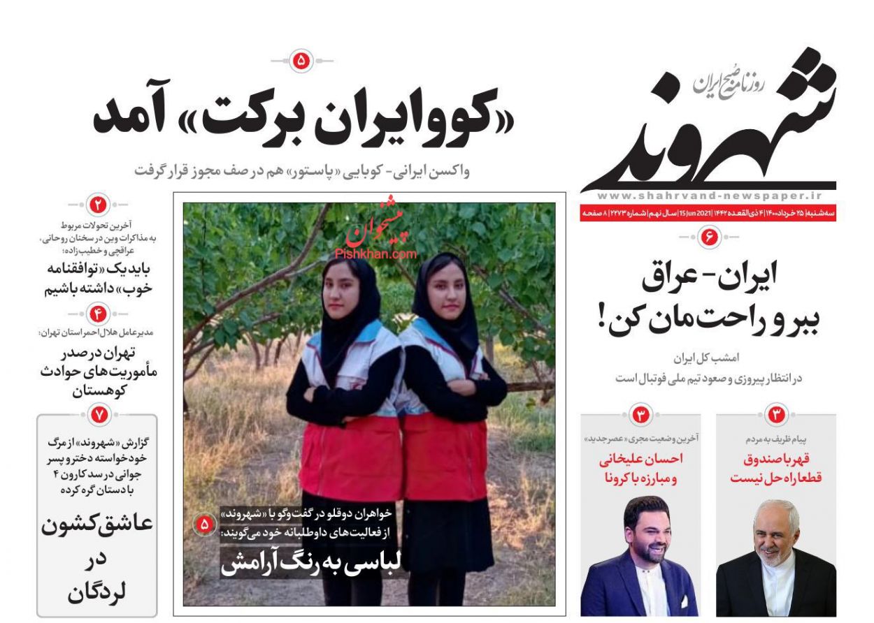 عناوین اخبار روزنامه شهروند در روز سه‌شنبه ۲۵ خرداد