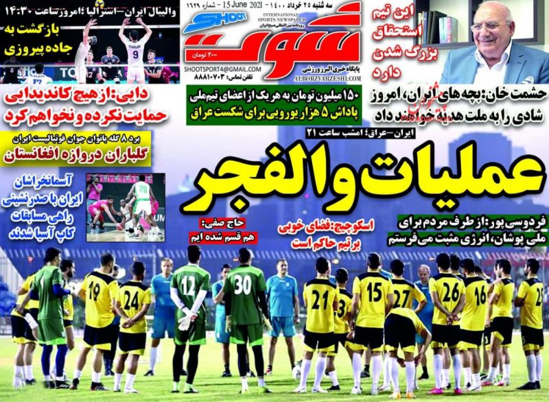 عناوین اخبار روزنامه شوت در روز سه‌شنبه ۲۵ خرداد