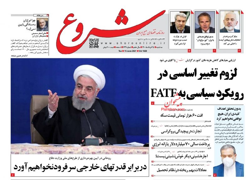 عناوین اخبار روزنامه شروع در روز سه‌شنبه ۲۵ خرداد