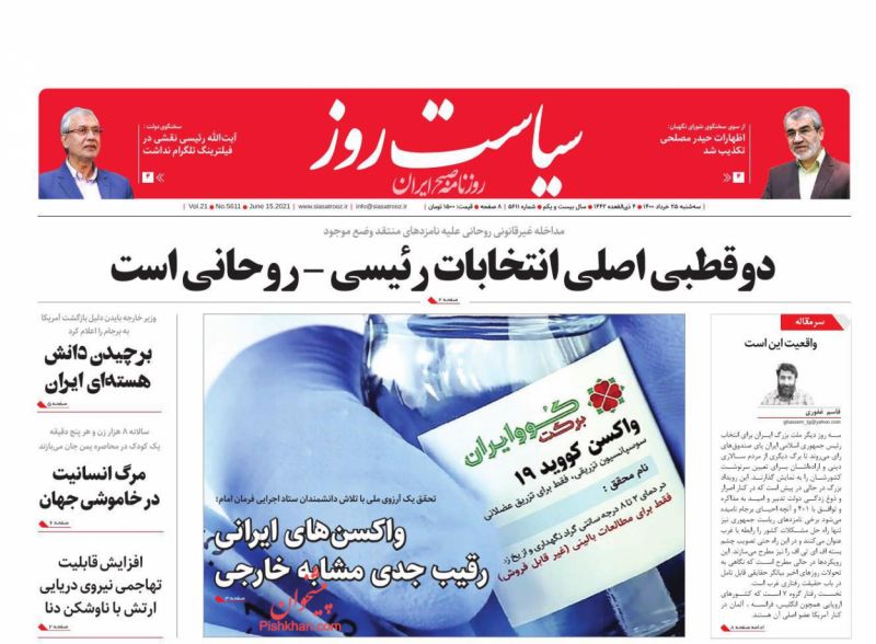 عناوین اخبار روزنامه سیاست روز در روز سه‌شنبه ۲۵ خرداد