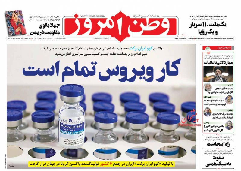 عناوین اخبار روزنامه وطن امروز در روز سه‌شنبه ۲۵ خرداد