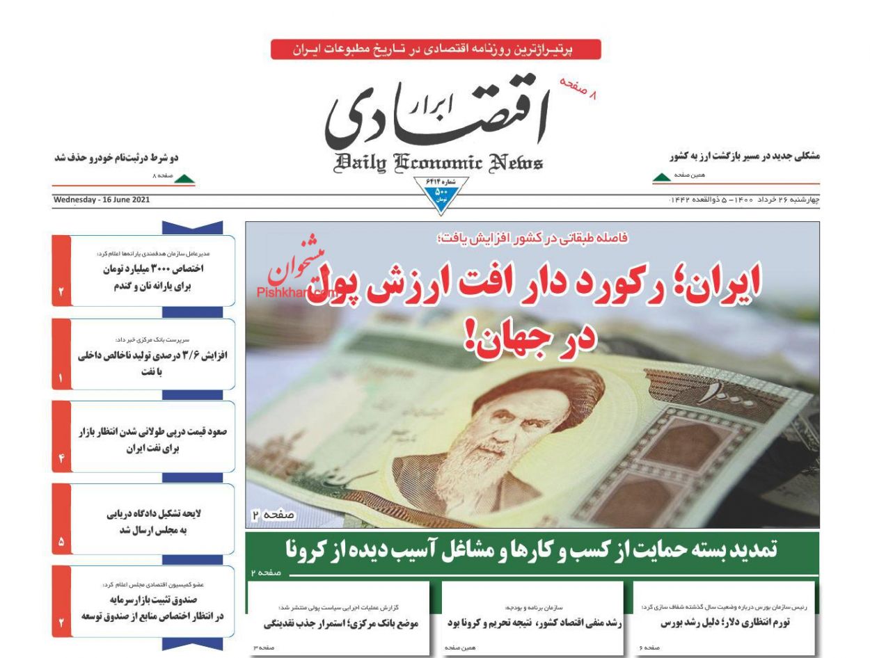 عناوین اخبار روزنامه ابرار اقتصادی در روز چهارشنبه ۲۶ خرداد