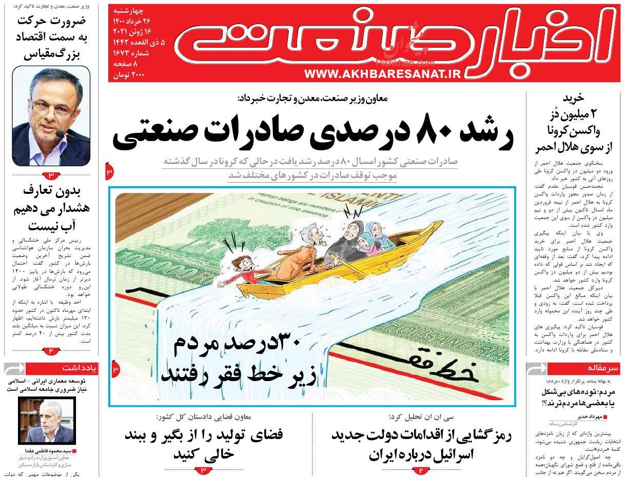 عناوین اخبار روزنامه اخبار صنعت در روز چهارشنبه ۲۶ خرداد