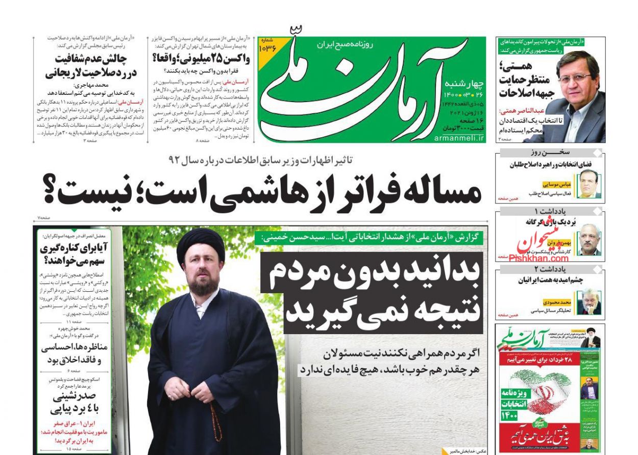 عناوین اخبار روزنامه آرمان ملی در روز چهارشنبه ۲۶ خرداد