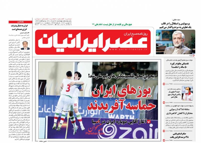 عناوین اخبار روزنامه عصر ایرانیان در روز چهارشنبه ۲۶ خرداد