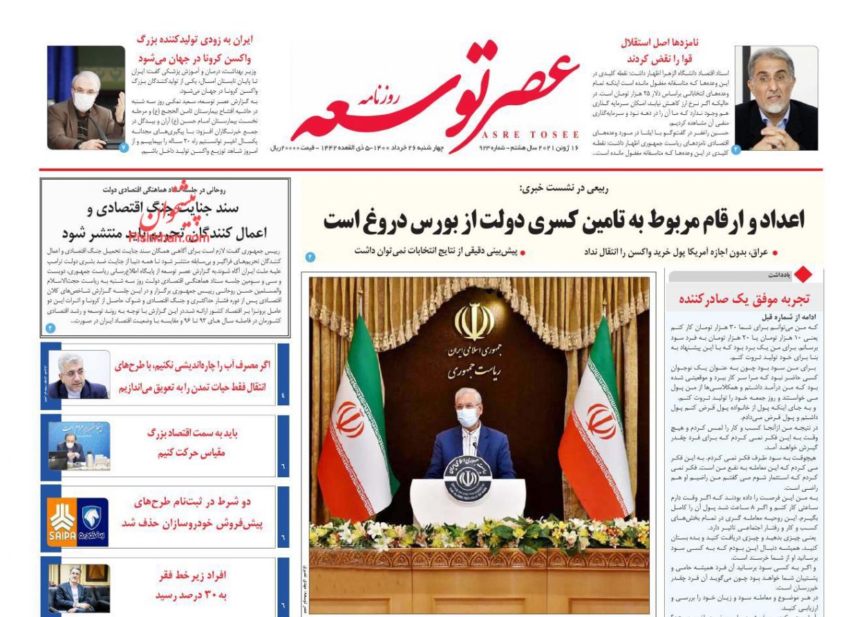 عناوین اخبار روزنامه عصر توسعه در روز چهارشنبه ۲۶ خرداد
