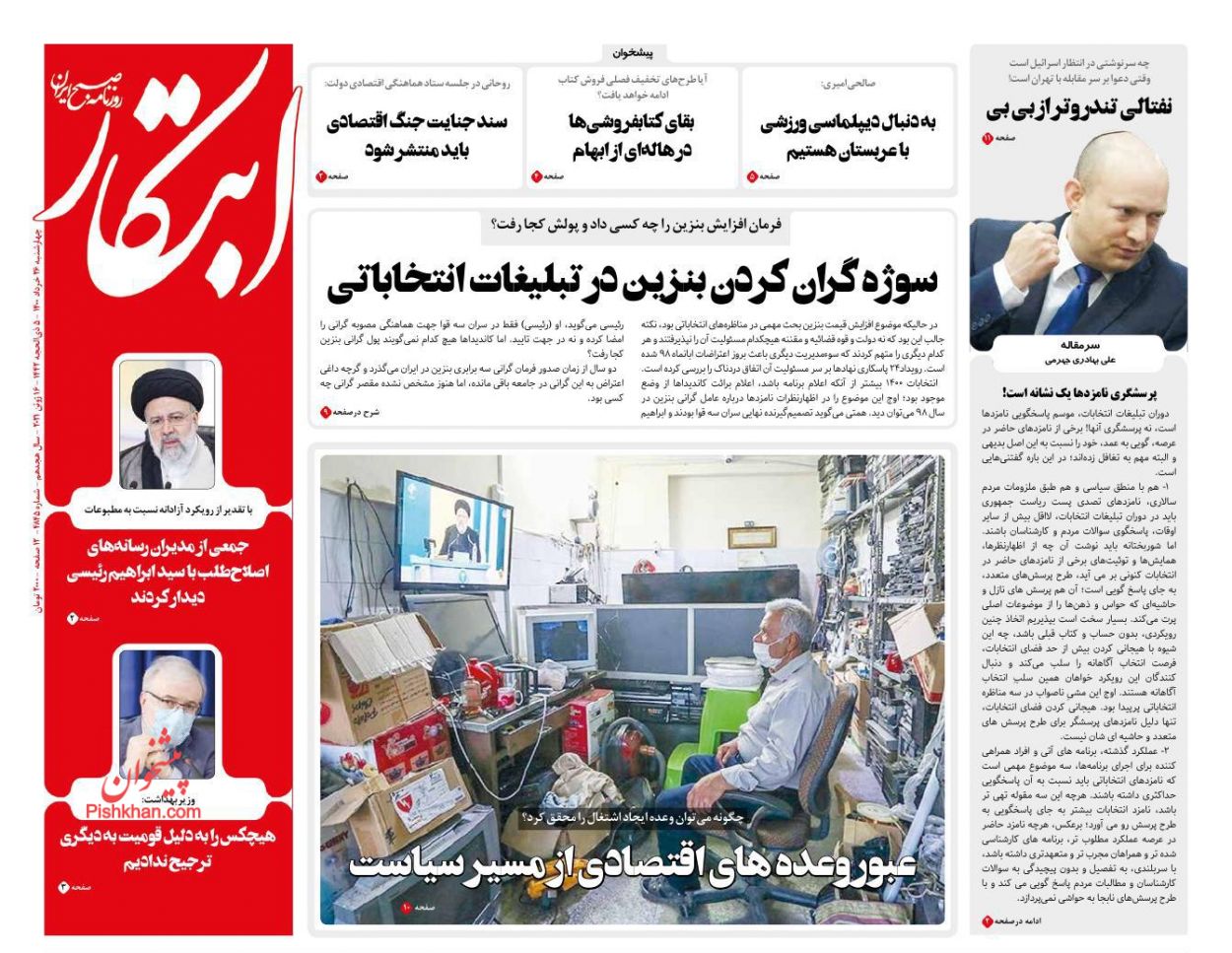 عناوین اخبار روزنامه ابتکار در روز چهارشنبه ۲۶ خرداد