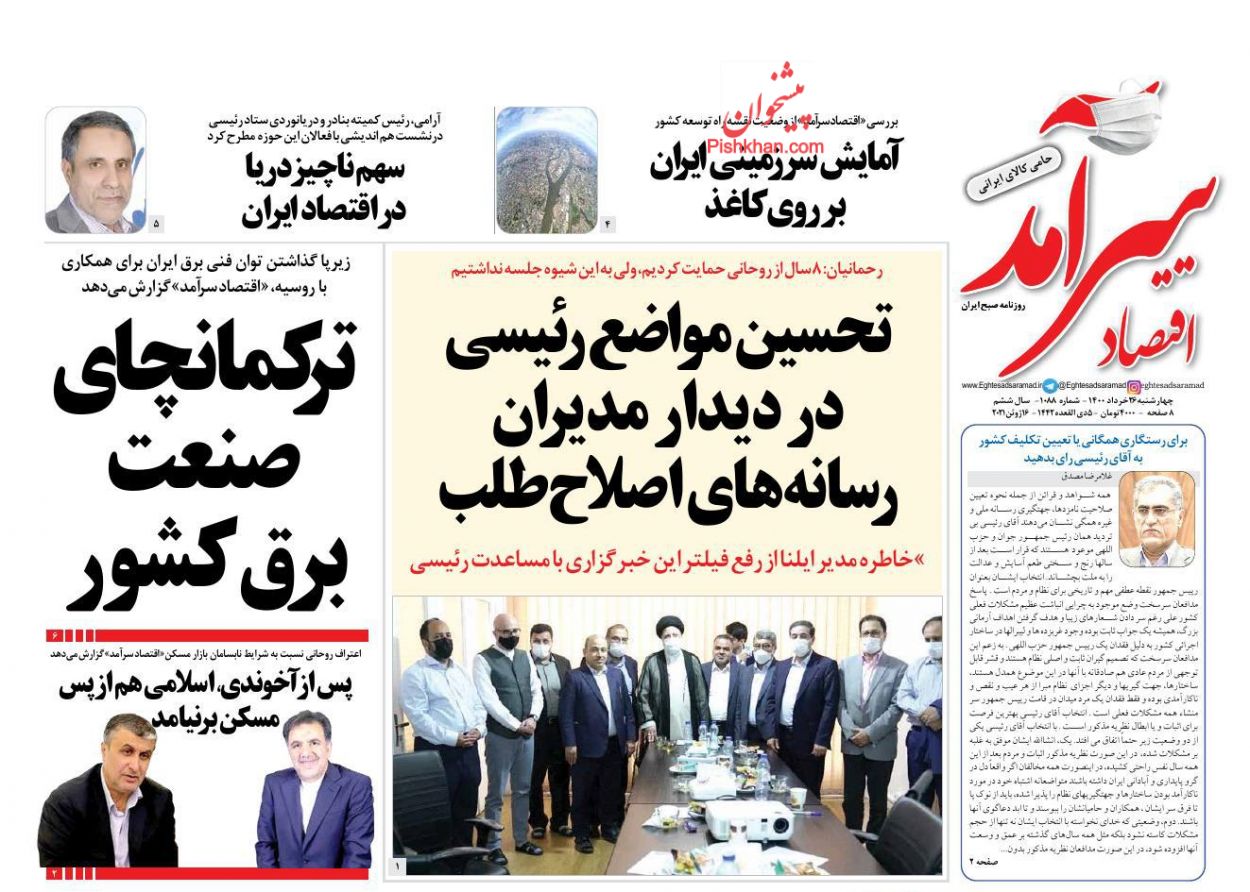 عناوین اخبار روزنامه اقتصاد سرآمد در روز چهارشنبه ۲۶ خرداد