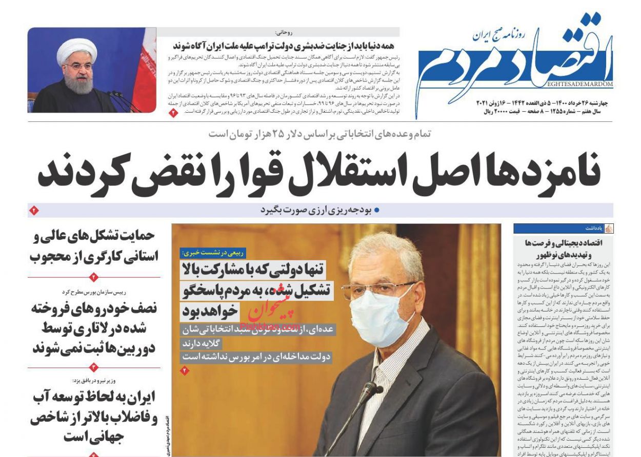 عناوین اخبار روزنامه اقتصاد مردم در روز چهارشنبه ۲۶ خرداد