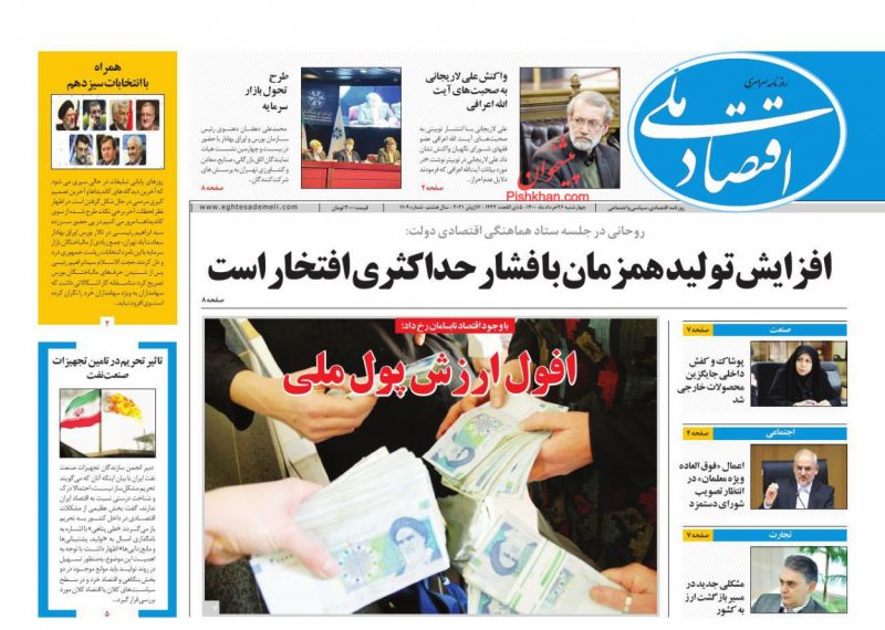 عناوین اخبار روزنامه اقتصاد ملی در روز چهارشنبه ۲۶ خرداد