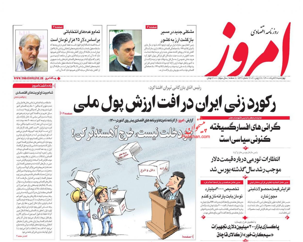 عناوین اخبار روزنامه امروز در روز چهارشنبه ۲۶ خرداد