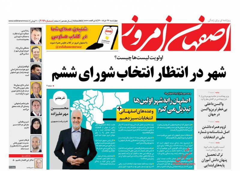 عناوین اخبار روزنامه اصفهان امروز در روز چهارشنبه ۲۶ خرداد