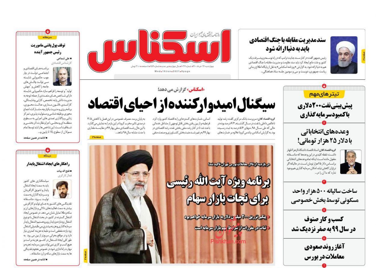 عناوین اخبار روزنامه اسکناس در روز چهارشنبه ۲۶ خرداد