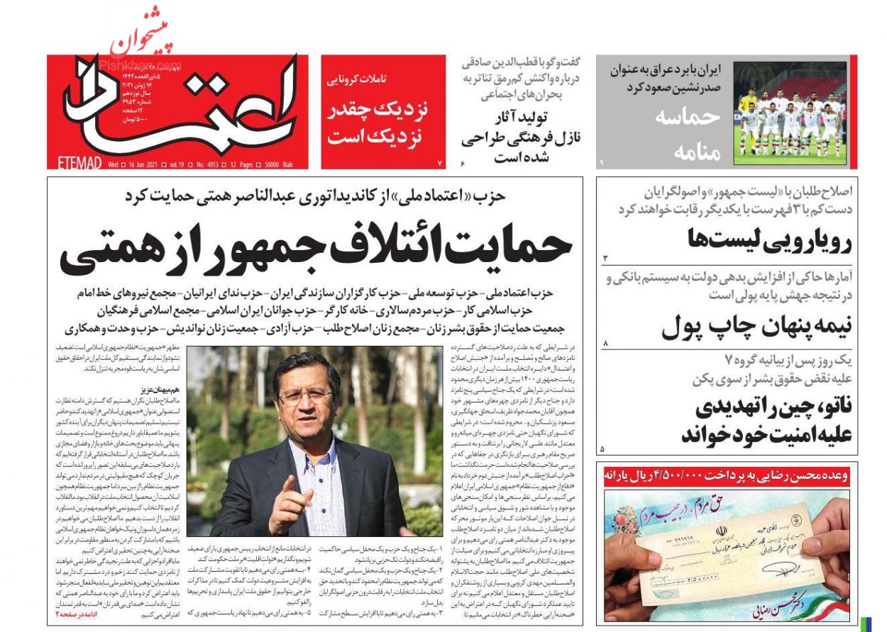 عناوین اخبار روزنامه اعتماد در روز چهارشنبه ۲۶ خرداد