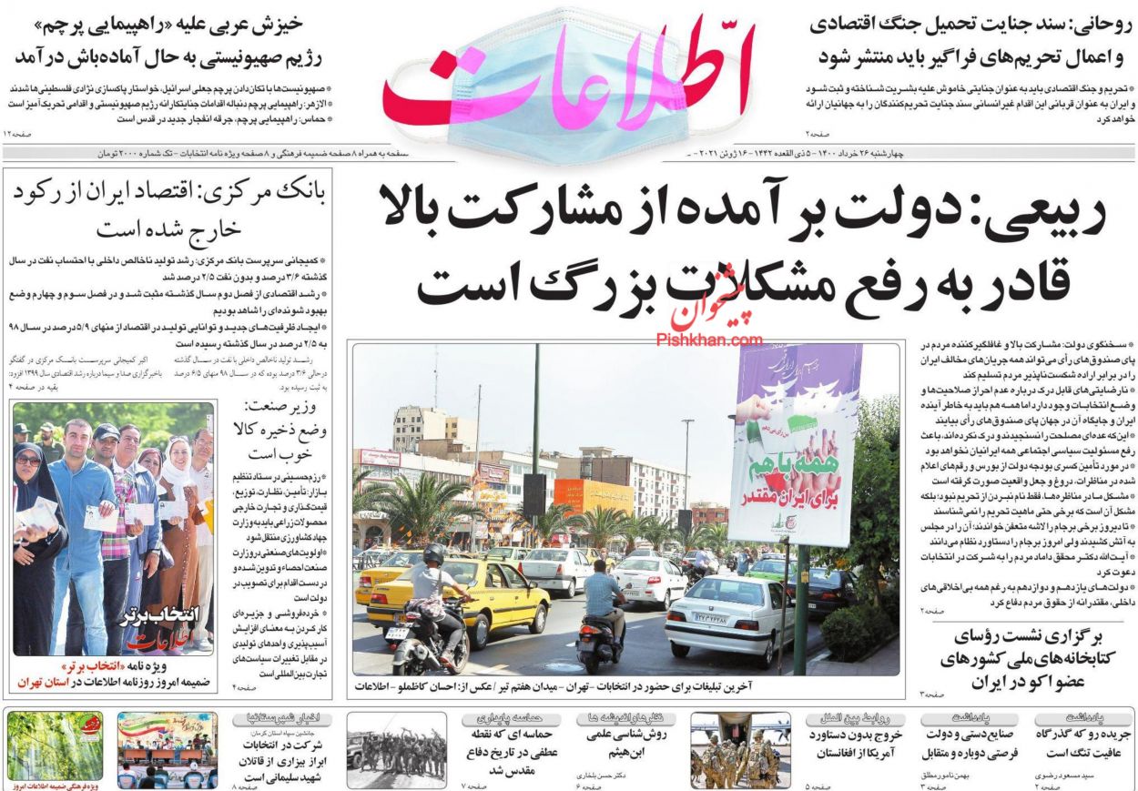 عناوین اخبار روزنامه اطلاعات در روز چهارشنبه ۲۶ خرداد
