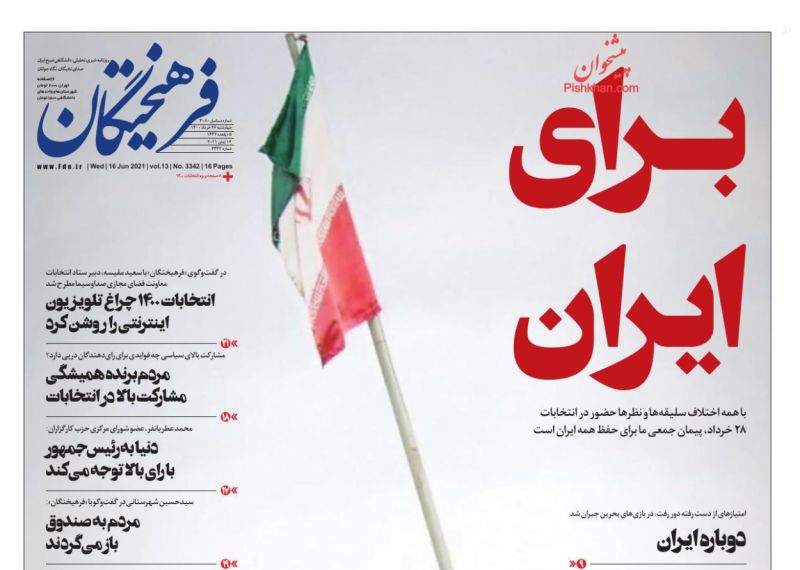 عناوین اخبار روزنامه فرهیختگان در روز چهارشنبه ۲۶ خرداد