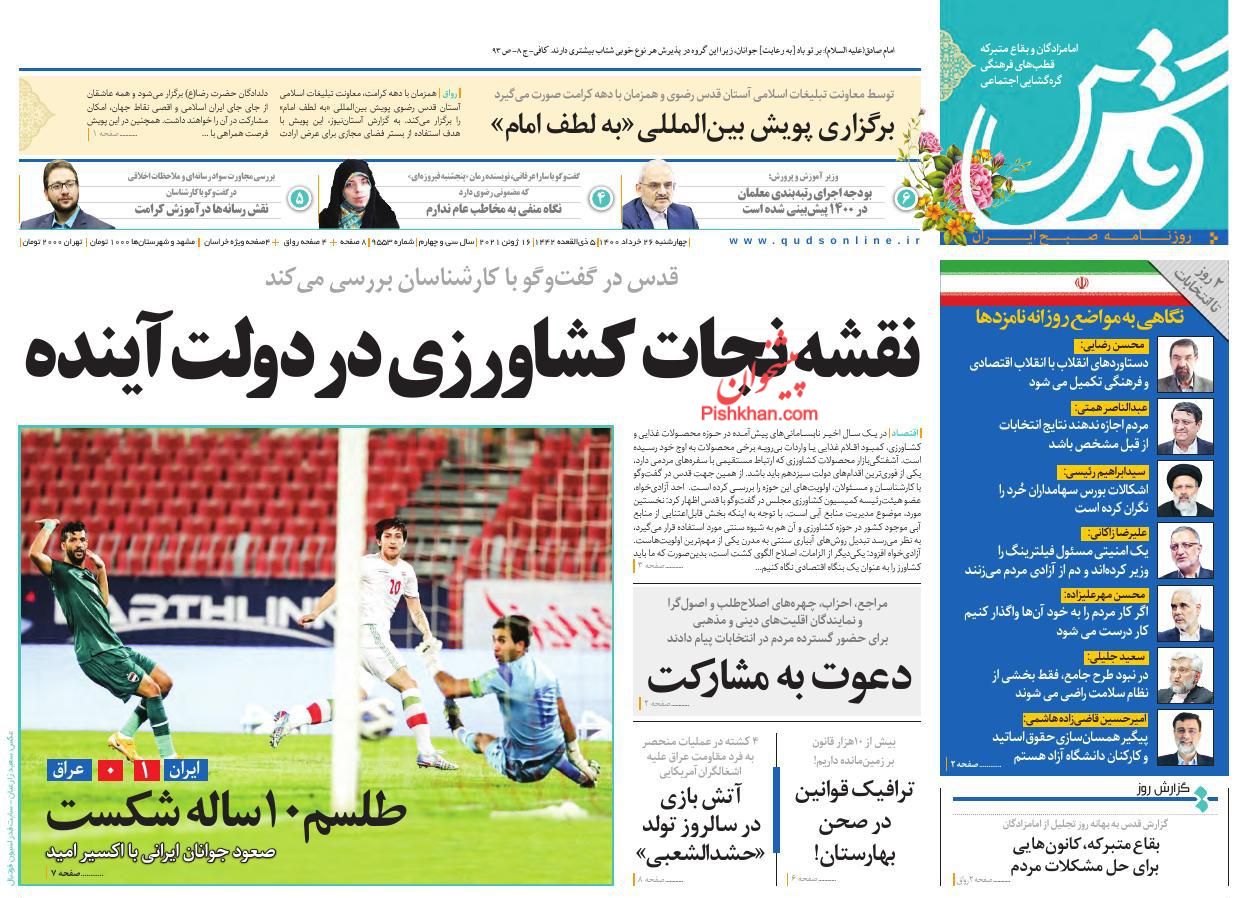 عناوین اخبار روزنامه قدس در روز چهارشنبه ۲۶ خرداد