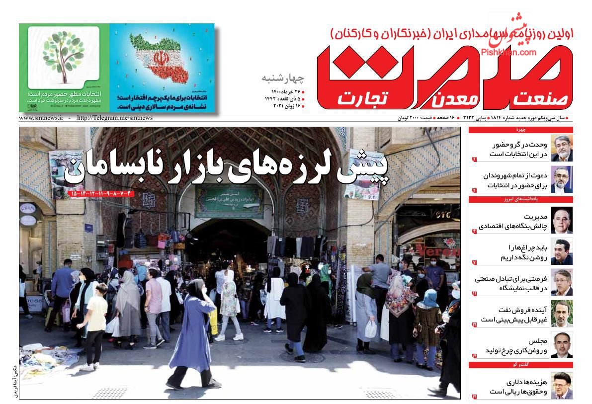 عناوین اخبار روزنامه صمت در روز چهارشنبه ۲۶ خرداد