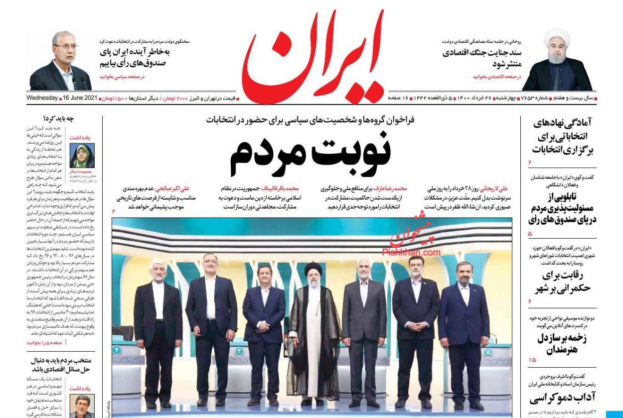 عناوین اخبار روزنامه ایران در روز چهارشنبه ۲۶ خرداد