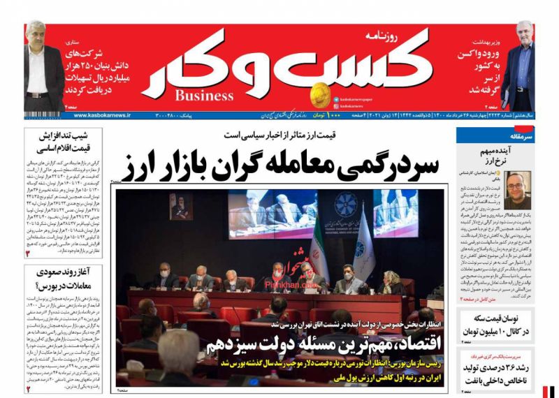 عناوین اخبار روزنامه كسب و كار در روز چهارشنبه ۲۶ خرداد
