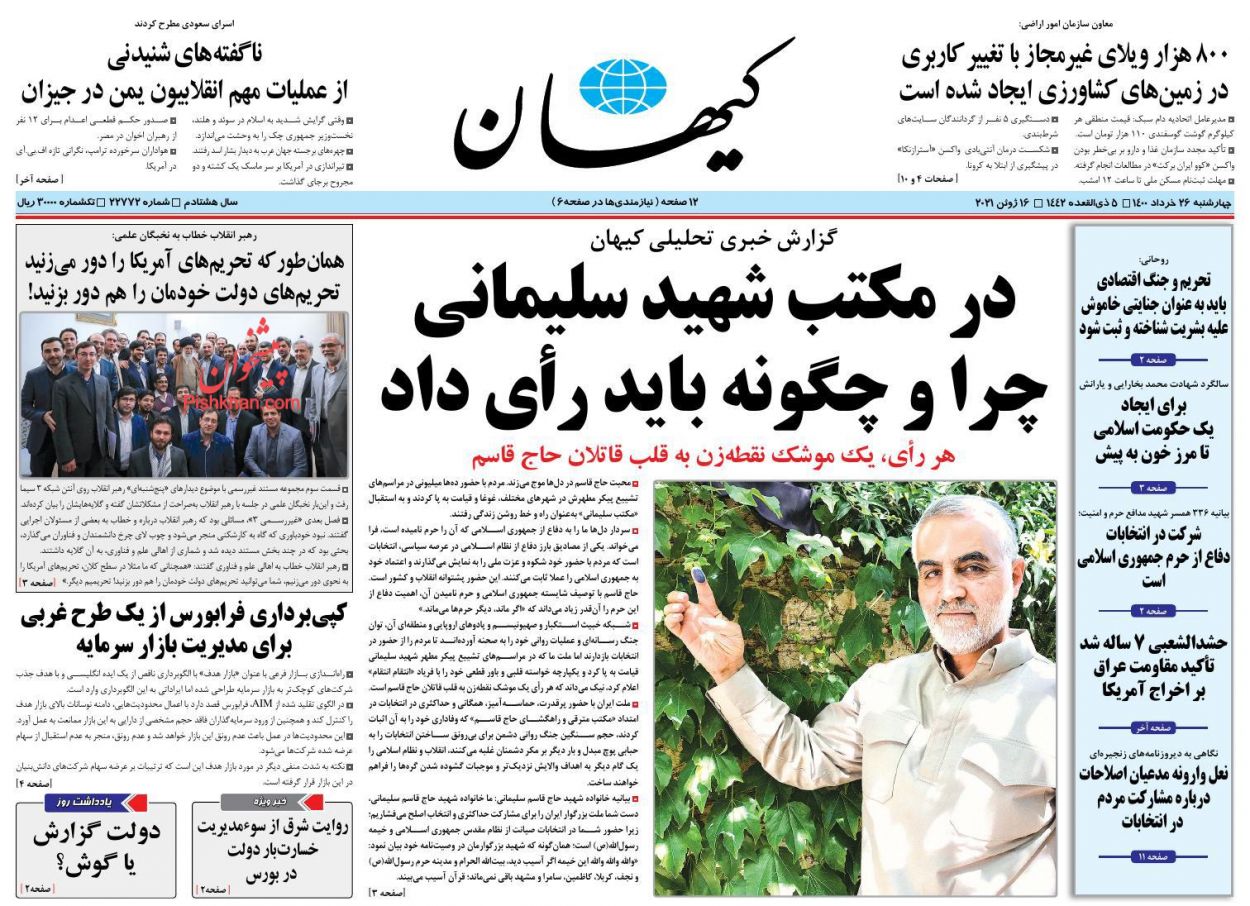 عناوین اخبار روزنامه کيهان در روز چهارشنبه ۲۶ خرداد