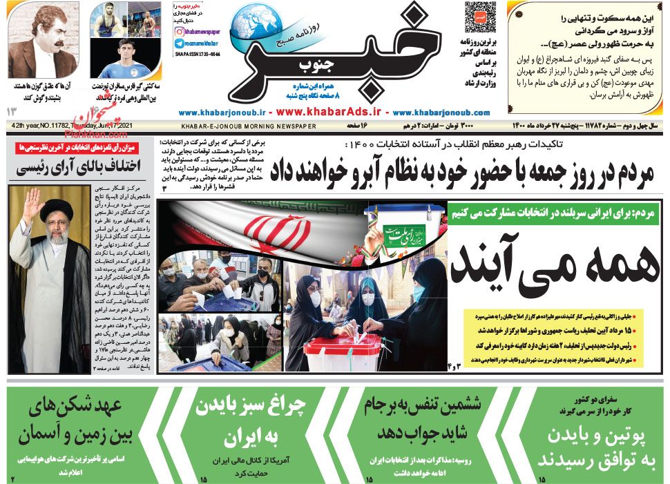 عناوین اخبار روزنامه خبر جنوب در روز چهارشنبه ۲۶ خرداد