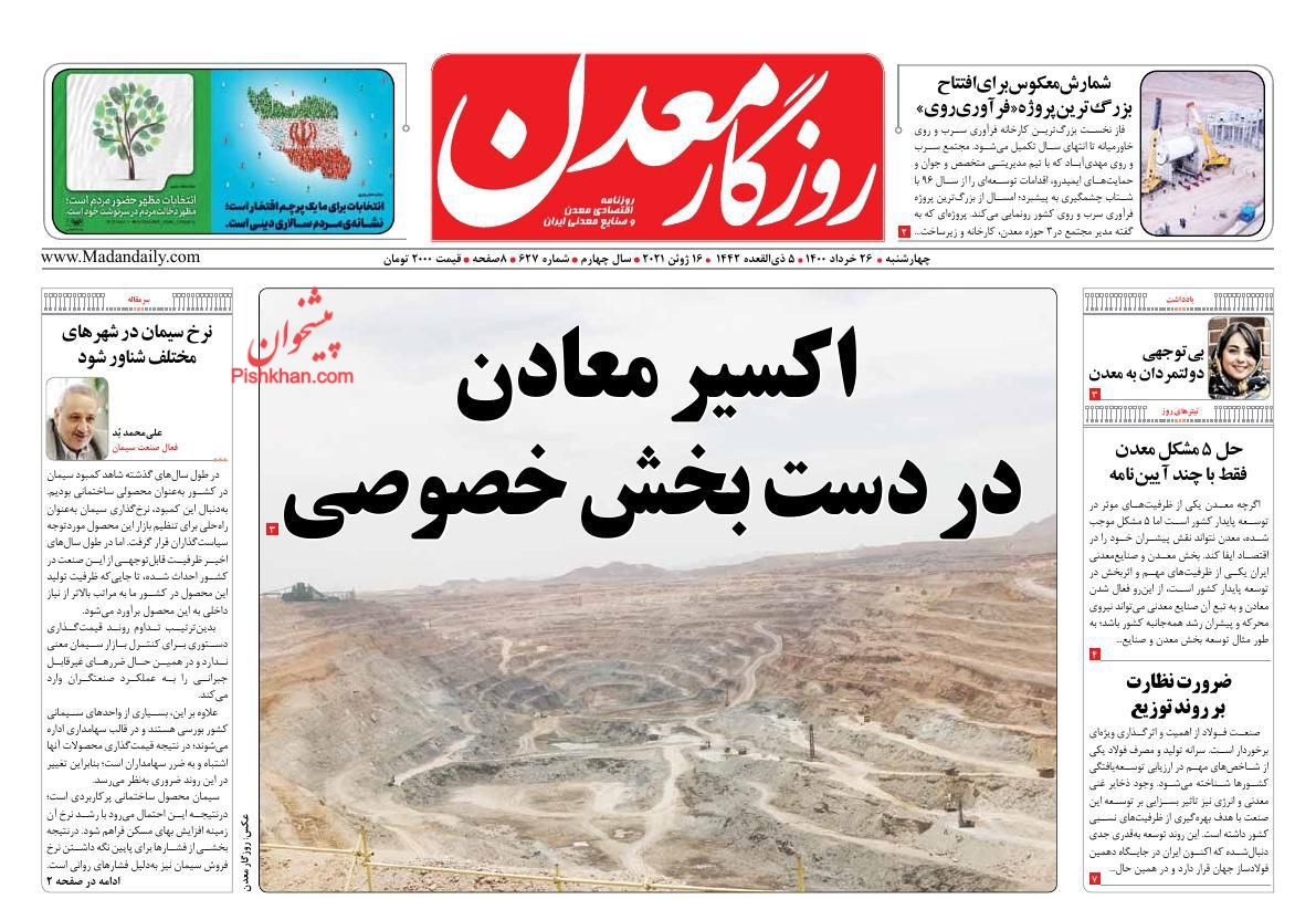 عناوین اخبار روزنامه روزگار معدن در روز چهارشنبه ۲۶ خرداد