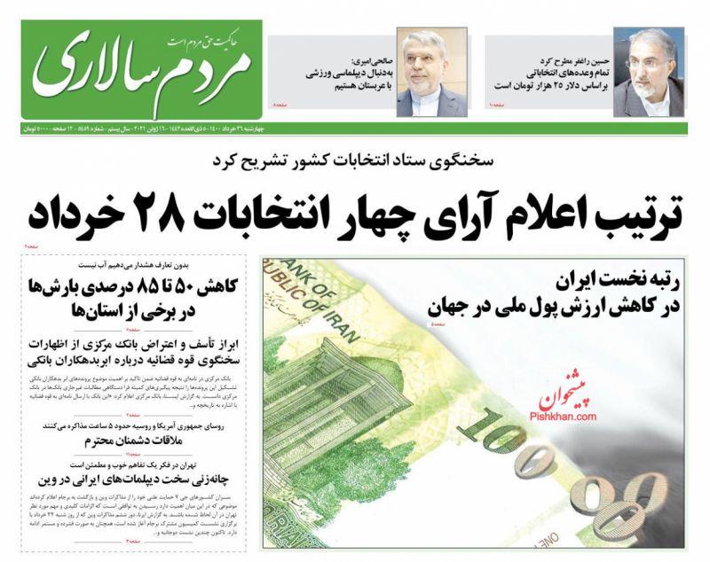 عناوین اخبار روزنامه مردم سالاری در روز چهارشنبه ۲۶ خرداد