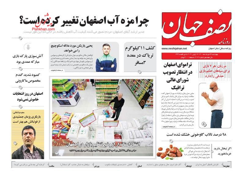 عناوین اخبار روزنامه نصف جهان در روز چهارشنبه ۲۶ خرداد