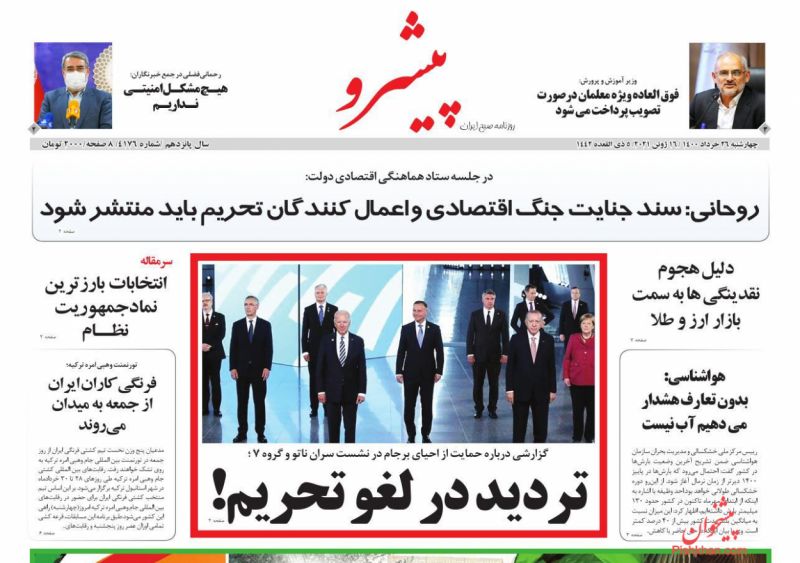 عناوین اخبار روزنامه پیشرو در روز چهارشنبه ۲۶ خرداد