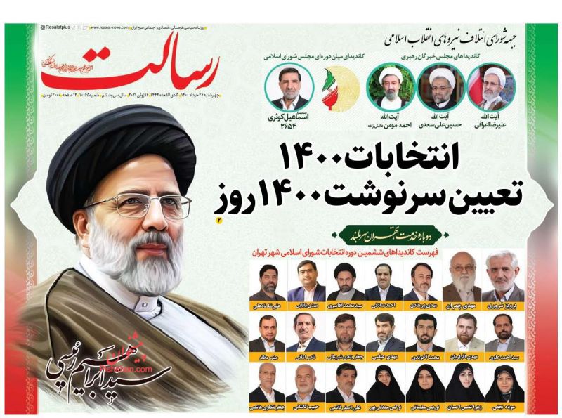 عناوین اخبار روزنامه رسالت در روز چهارشنبه ۲۶ خرداد