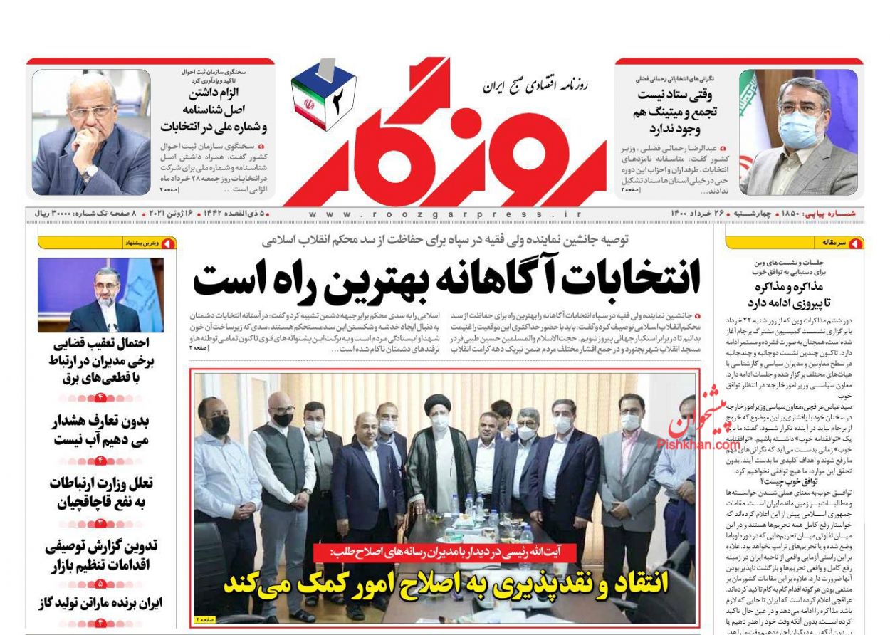 عناوین اخبار روزنامه روزگار در روز چهارشنبه ۲۶ خرداد