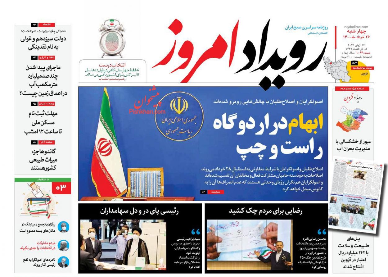 عناوین اخبار روزنامه رویداد امروز در روز چهارشنبه ۲۶ خرداد