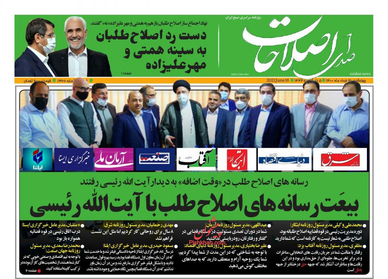عناوین اخبار روزنامه صدای اصلاحات در روز چهارشنبه ۲۶ خرداد