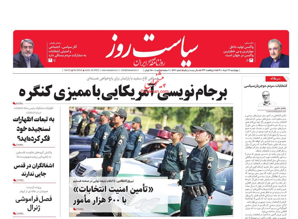 عناوین اخبار روزنامه سیاست روز در روز چهارشنبه ۲۶ خرداد