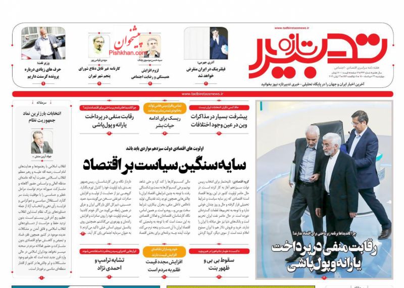 عناوین اخبار روزنامه تدبیر تازه در روز چهارشنبه ۲۶ خرداد