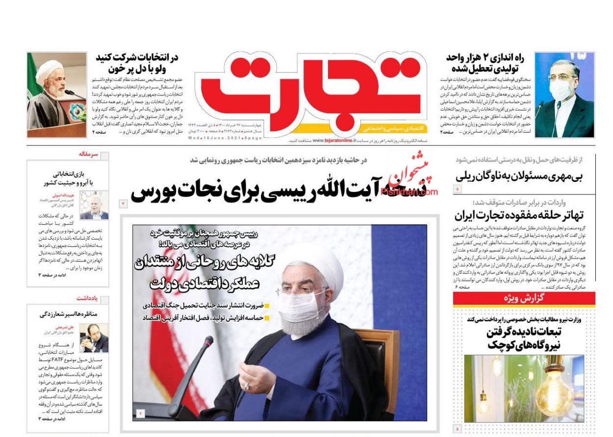 عناوین اخبار روزنامه تجارت در روز چهارشنبه ۲۶ خرداد