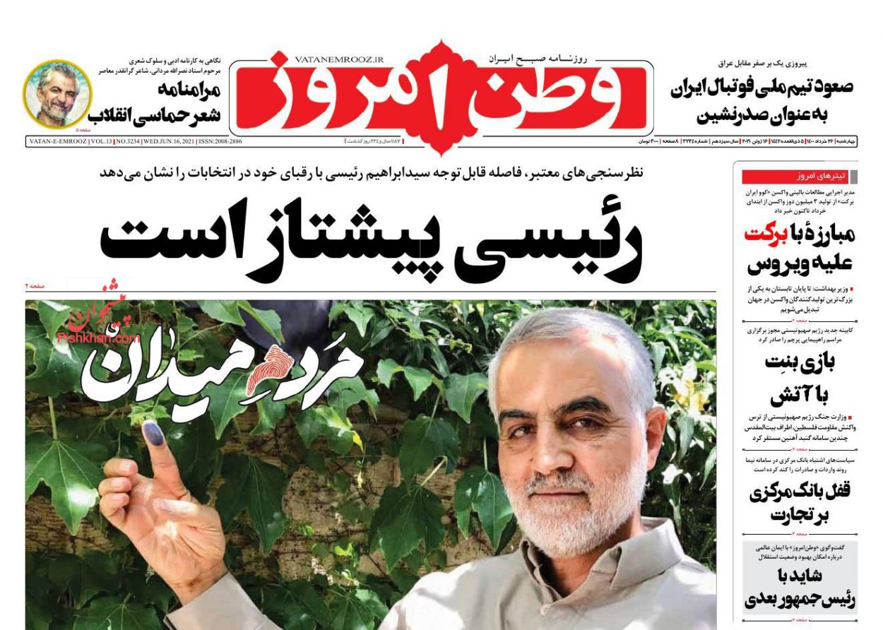 عناوین اخبار روزنامه وطن امروز در روز چهارشنبه ۲۶ خرداد