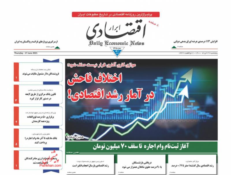 عناوین اخبار روزنامه ابرار اقتصادی در روز پنجشنبه ۲۷ خرداد