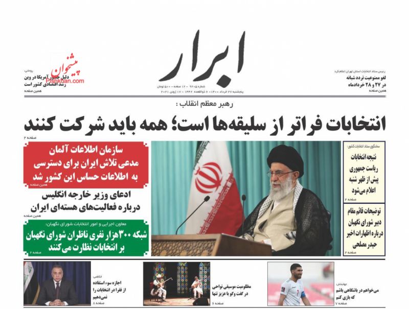 عناوین اخبار روزنامه ابرار در روز پنجشنبه ۲۷ خرداد
