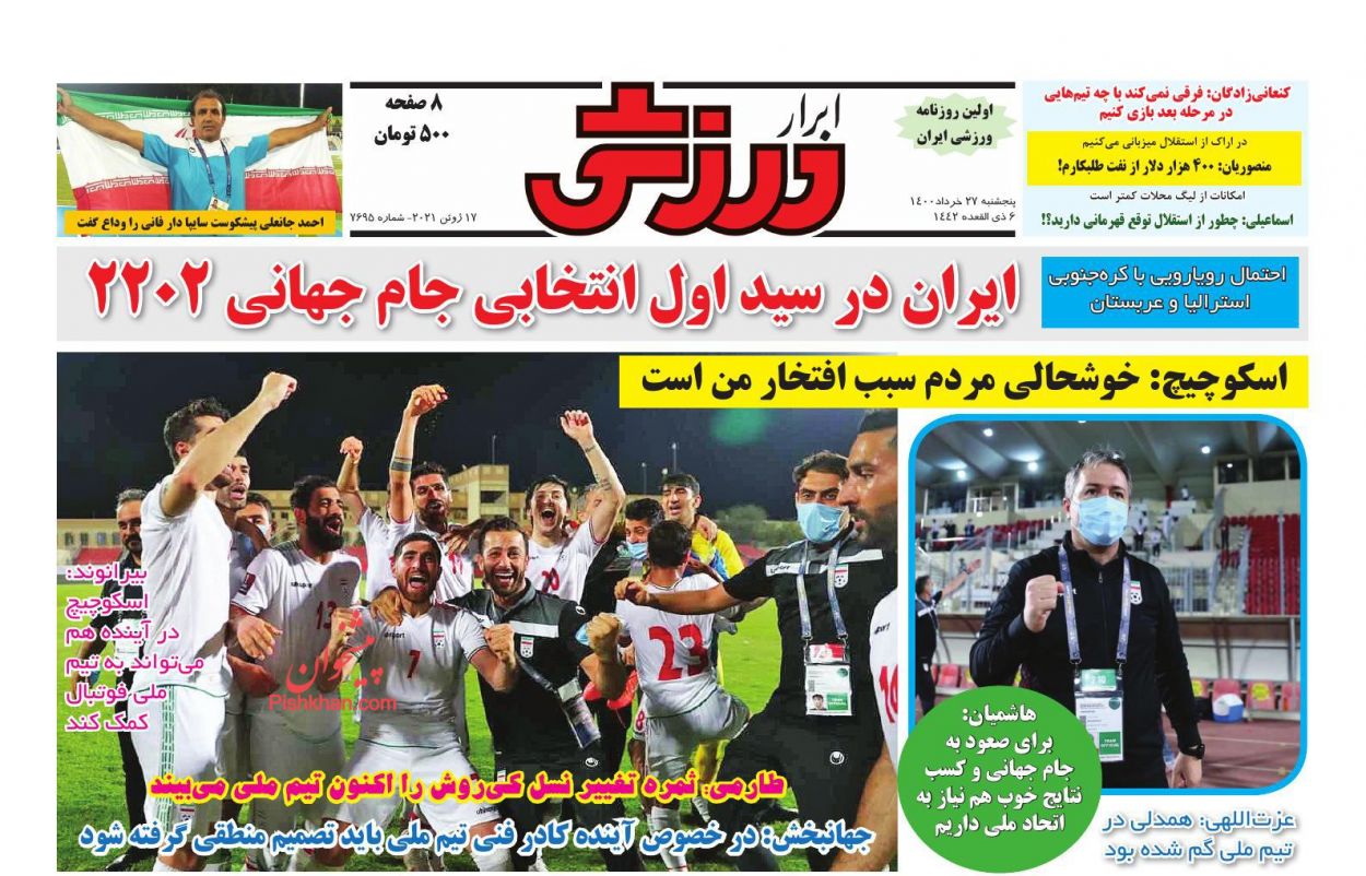 عناوین اخبار روزنامه ابرار ورزشى در روز پنجشنبه ۲۷ خرداد