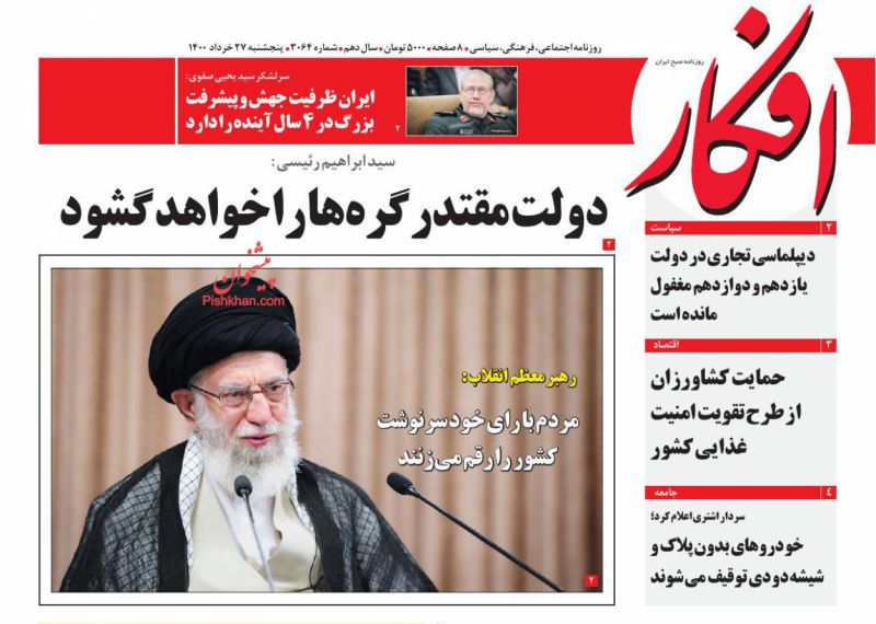 عناوین اخبار روزنامه افکار در روز پنجشنبه ۲۷ خرداد