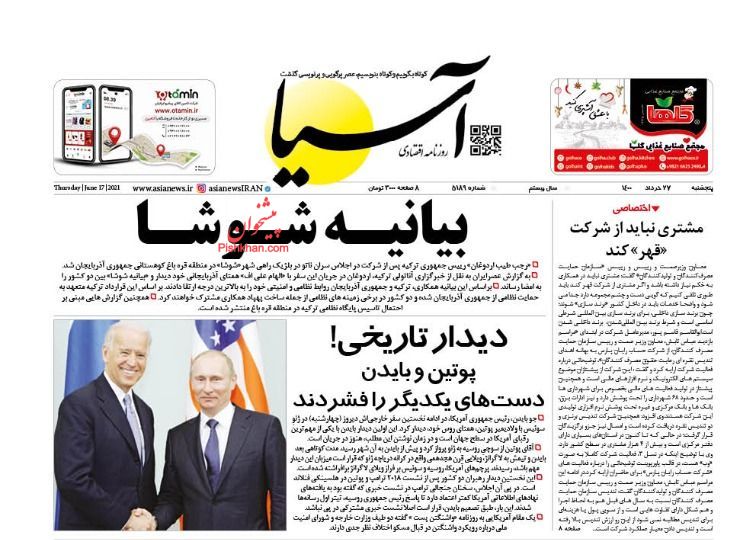 عناوین اخبار روزنامه آسیا در روز پنجشنبه ۲۷ خرداد