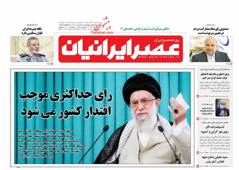 عناوین اخبار روزنامه عصر ایرانیان در روز پنجشنبه ۲۷ خرداد