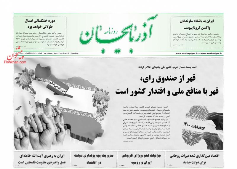 عناوین اخبار روزنامه آذربایجان در روز پنجشنبه ۲۷ خرداد