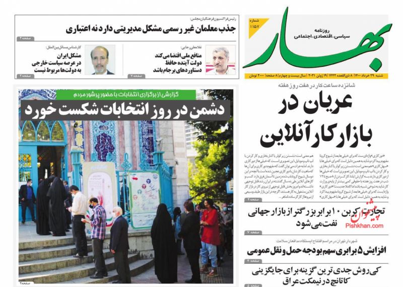 عناوین اخبار روزنامه بهار در روز پنجشنبه ۲۷ خرداد