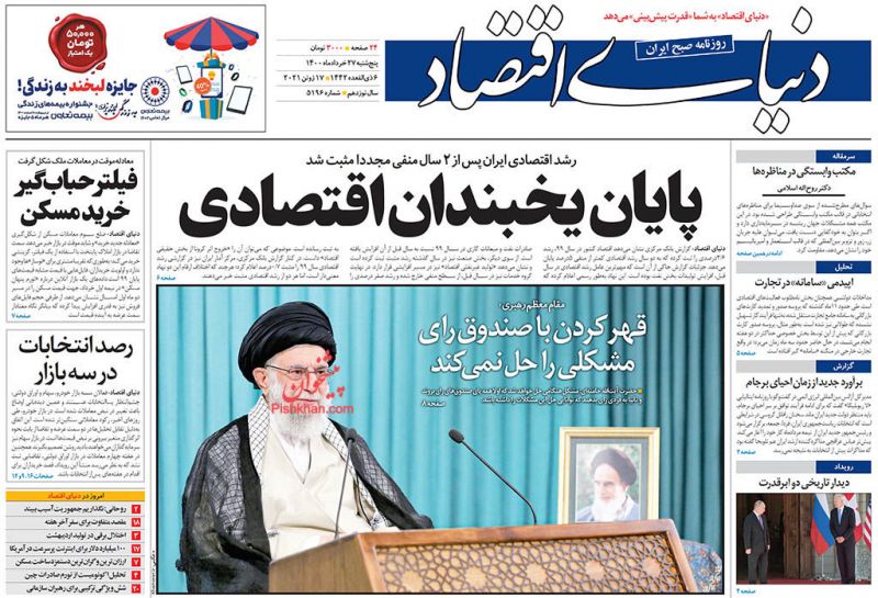 عناوین اخبار روزنامه دنیای اقتصاد در روز پنجشنبه ۲۷ خرداد