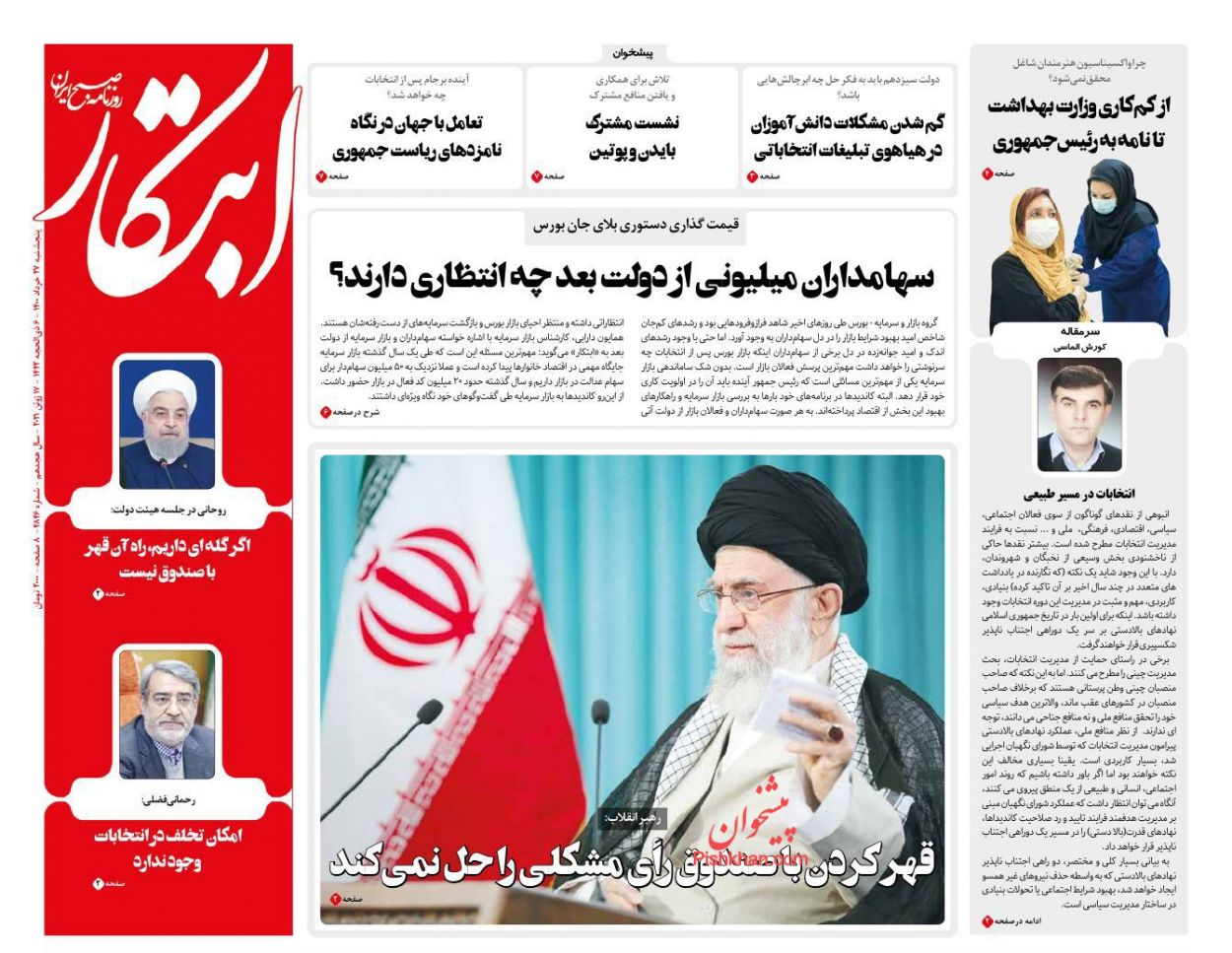 عناوین اخبار روزنامه ابتکار در روز پنجشنبه ۲۷ خرداد
