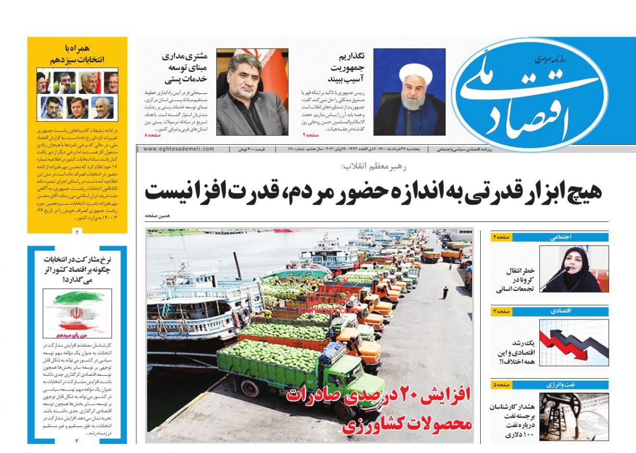 عناوین اخبار روزنامه اقتصاد ملی در روز پنجشنبه ۲۷ خرداد